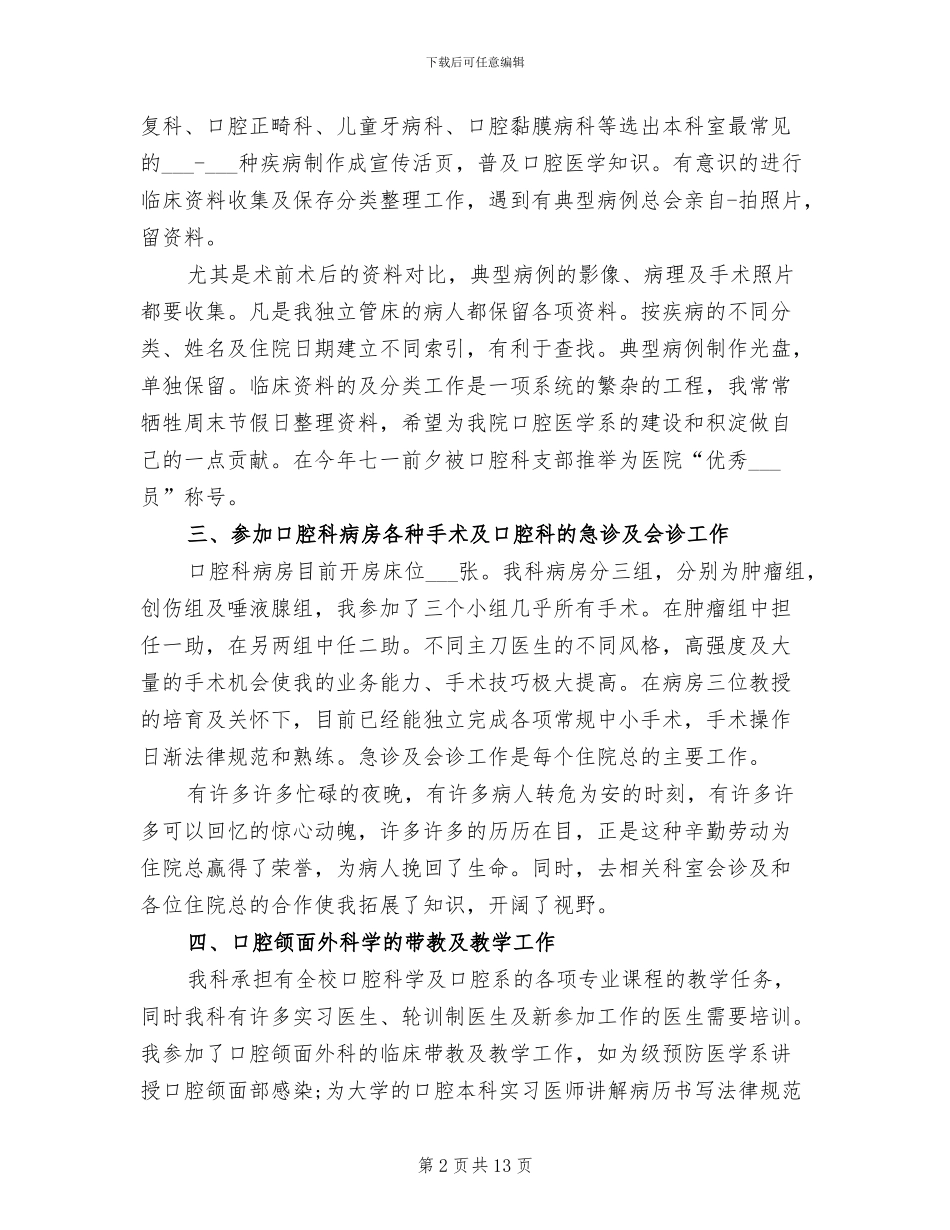 2024年口腔科医师年度考核个人总结_第2页