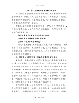 2024年口腔科医师年度考核个人总结