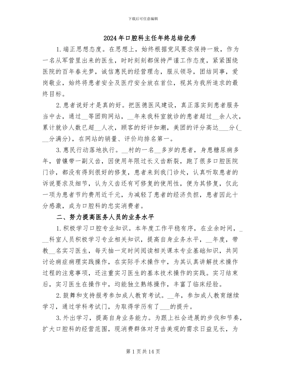 2024年口腔科主任年终总结优秀_第1页