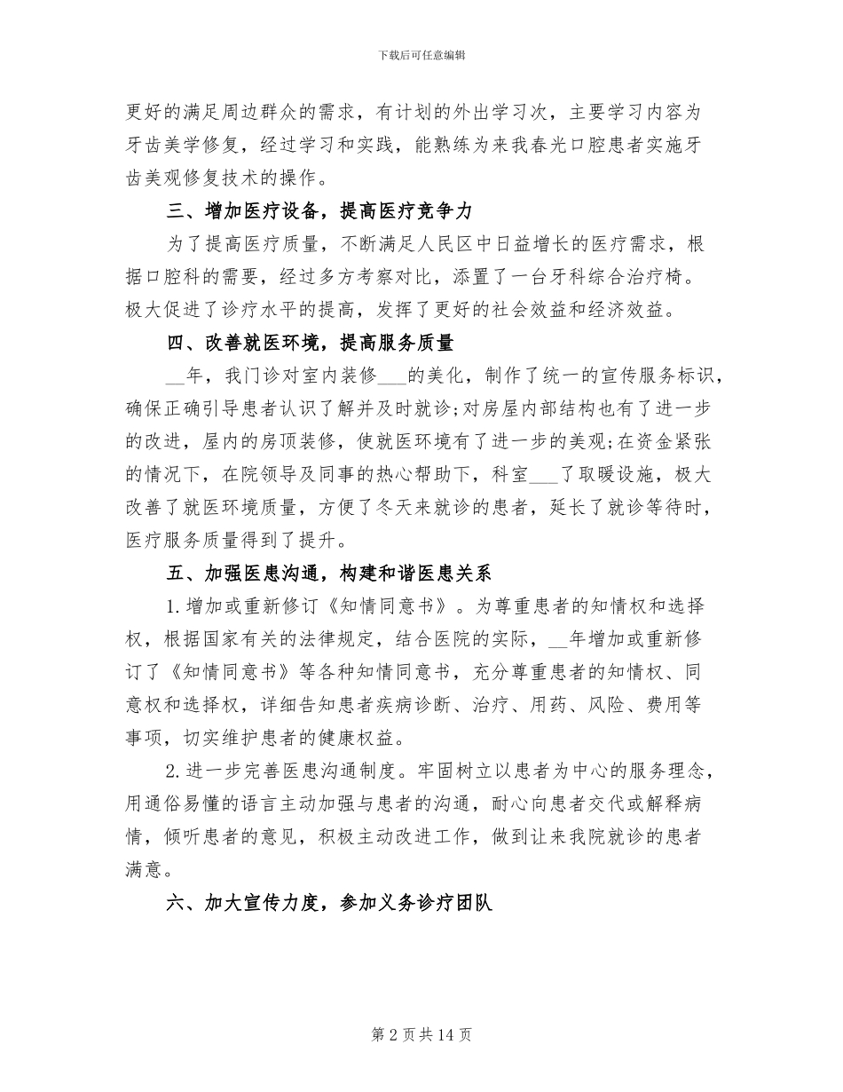 2024年口腔科主任年终总结优秀_第2页