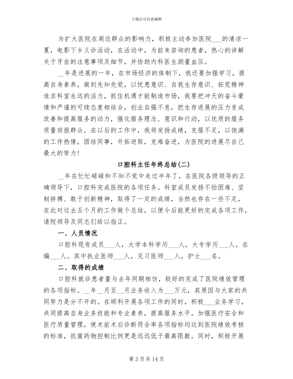 2024年口腔科主任年终总结优秀_第3页