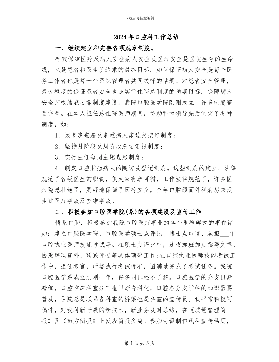 2024年口腔科工作总结_第1页