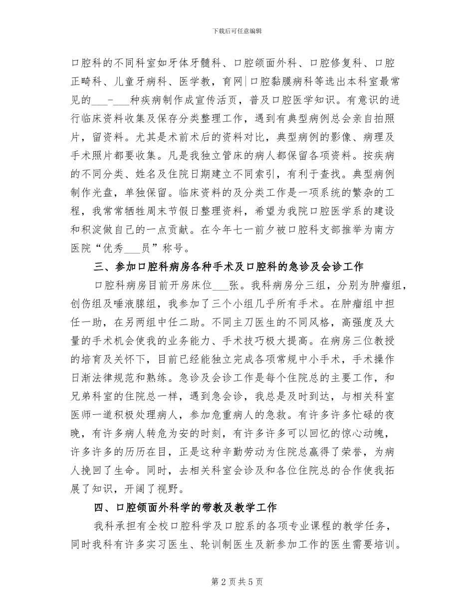 2024年口腔科工作总结_第2页