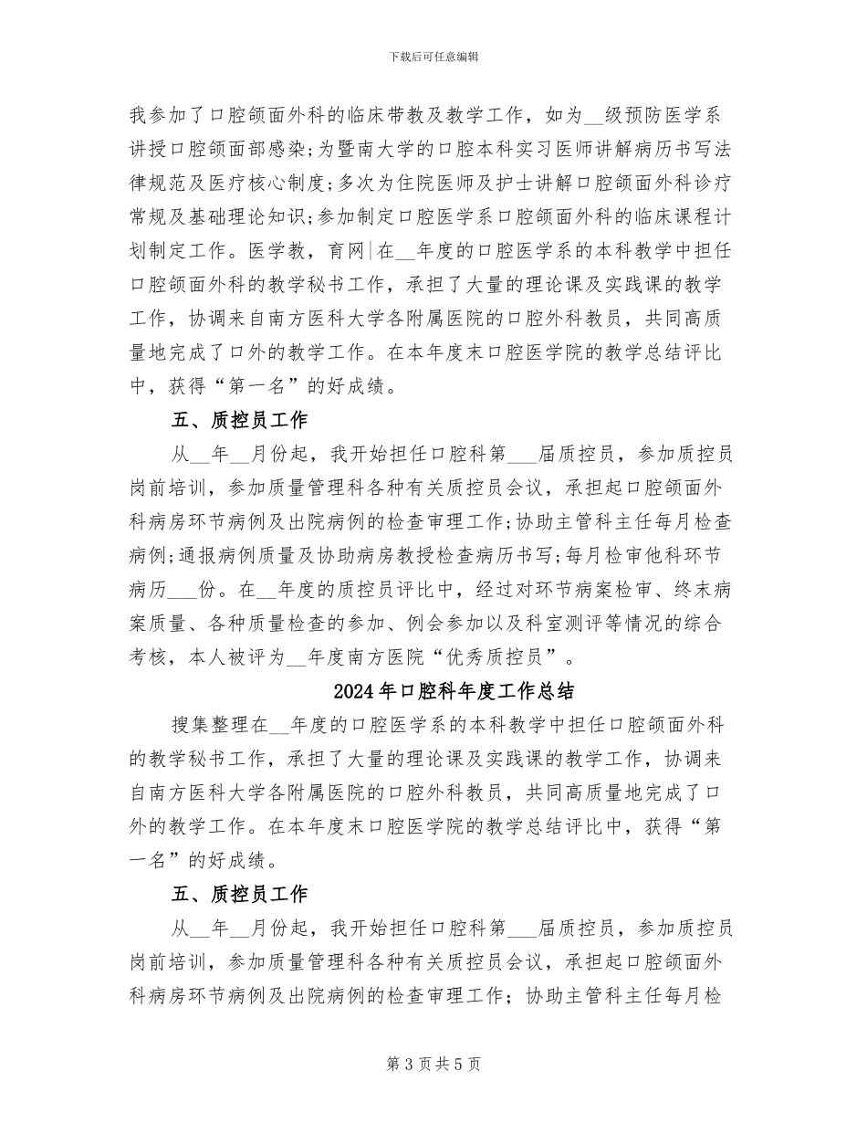 2024年口腔科工作总结_第3页