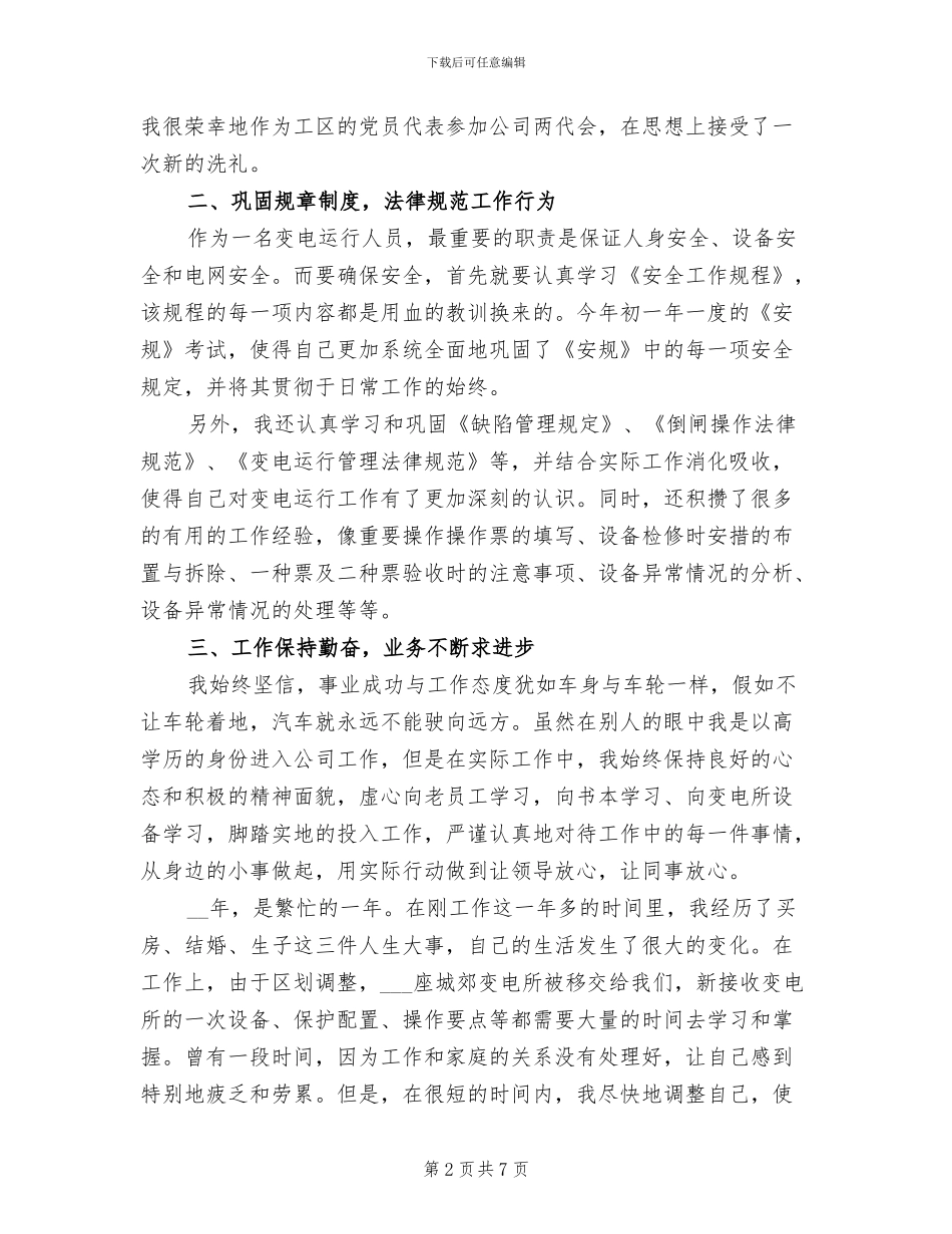 2024年变电运行岗位年度工作总结_第2页