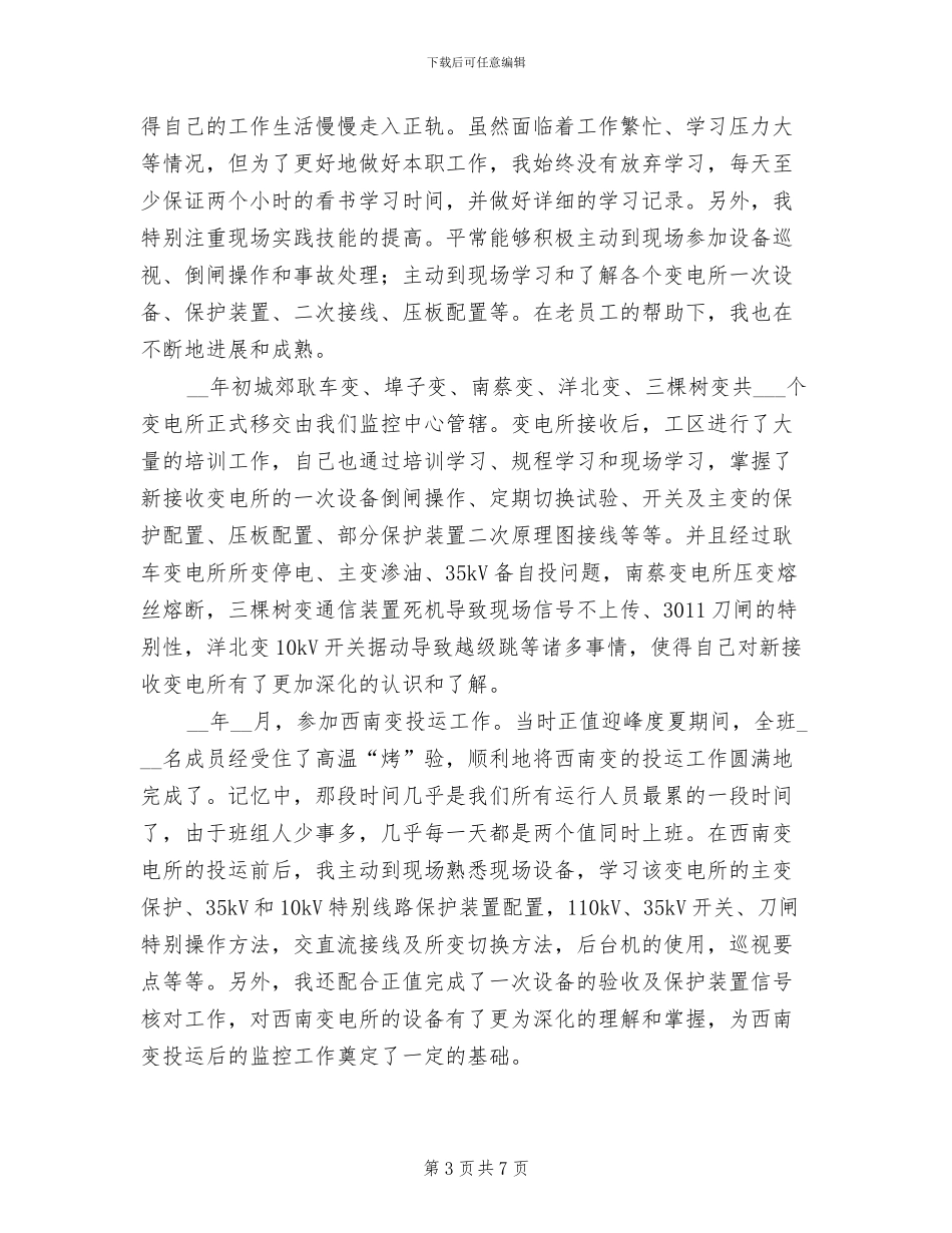 2024年变电运行岗位年度工作总结_第3页