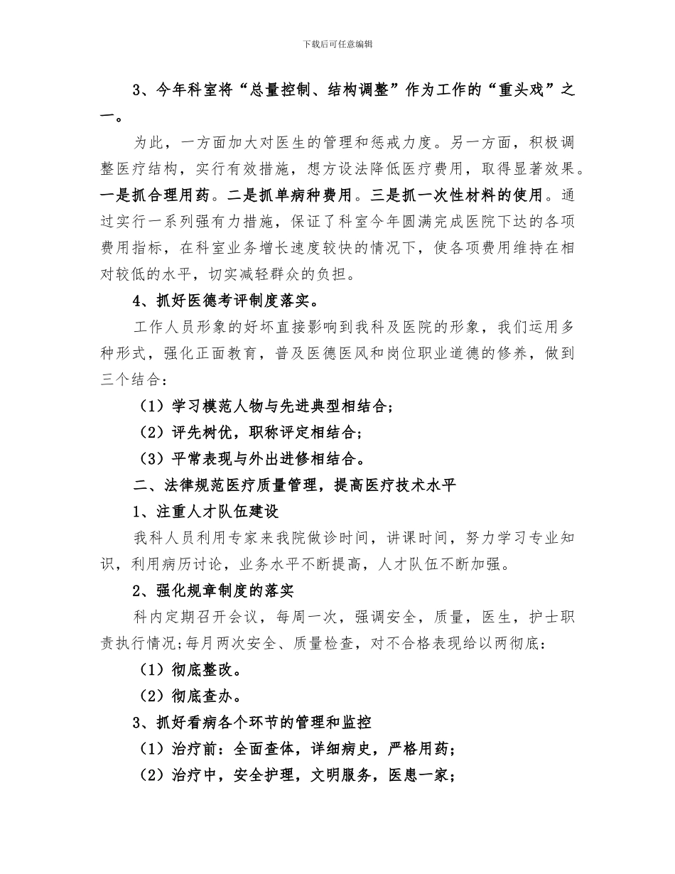 2024年口腔科培训总结范文_第2页