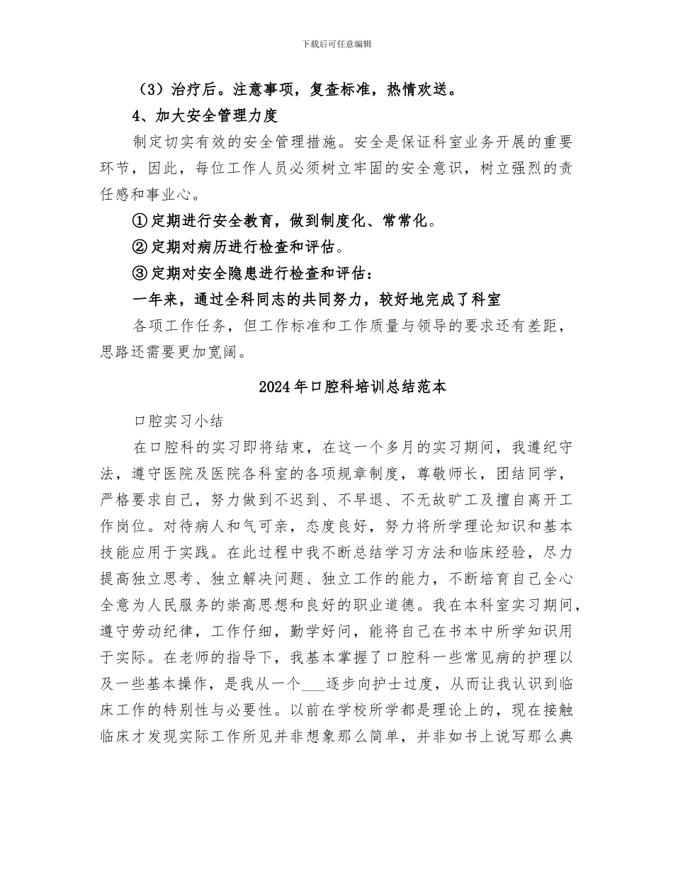 2024年口腔科培训总结范文_第3页