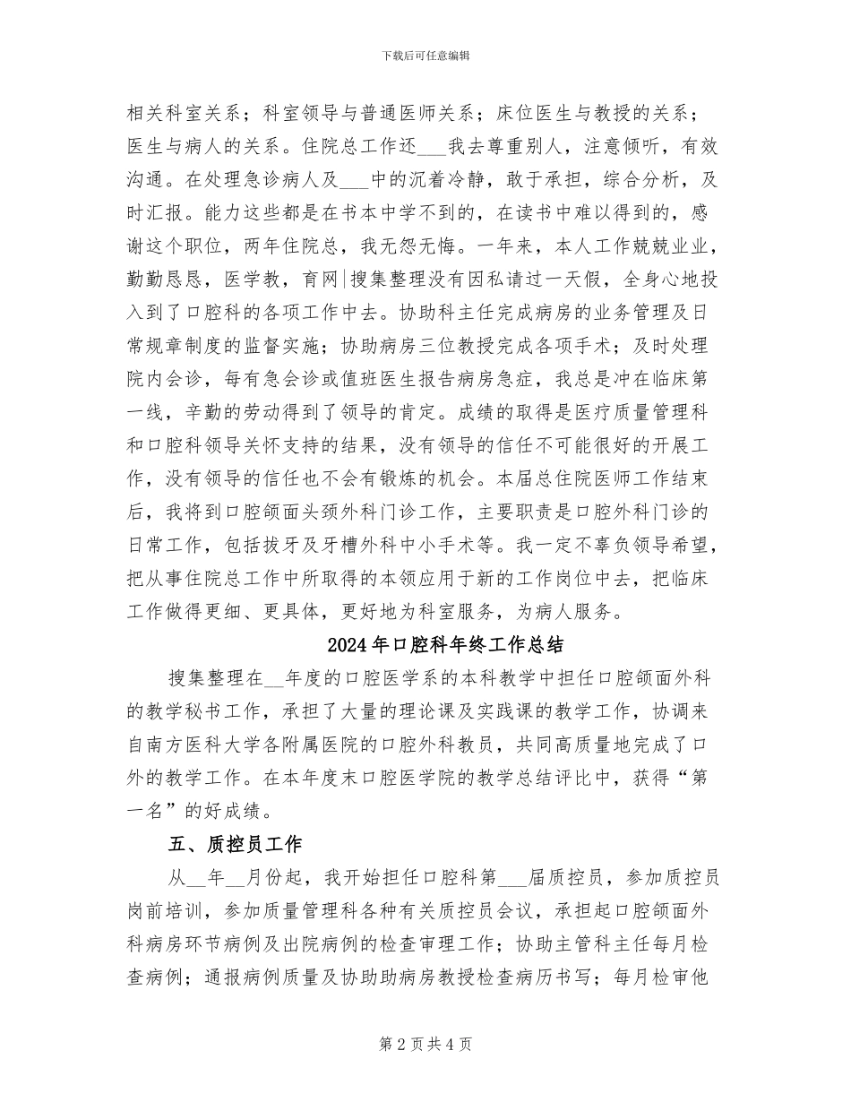 2024年口腔科年度工作总结_第2页