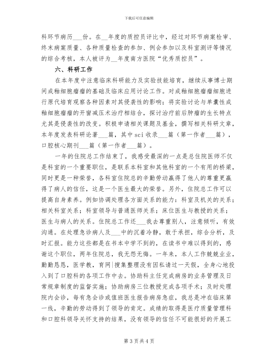 2024年口腔科年度工作总结_第3页