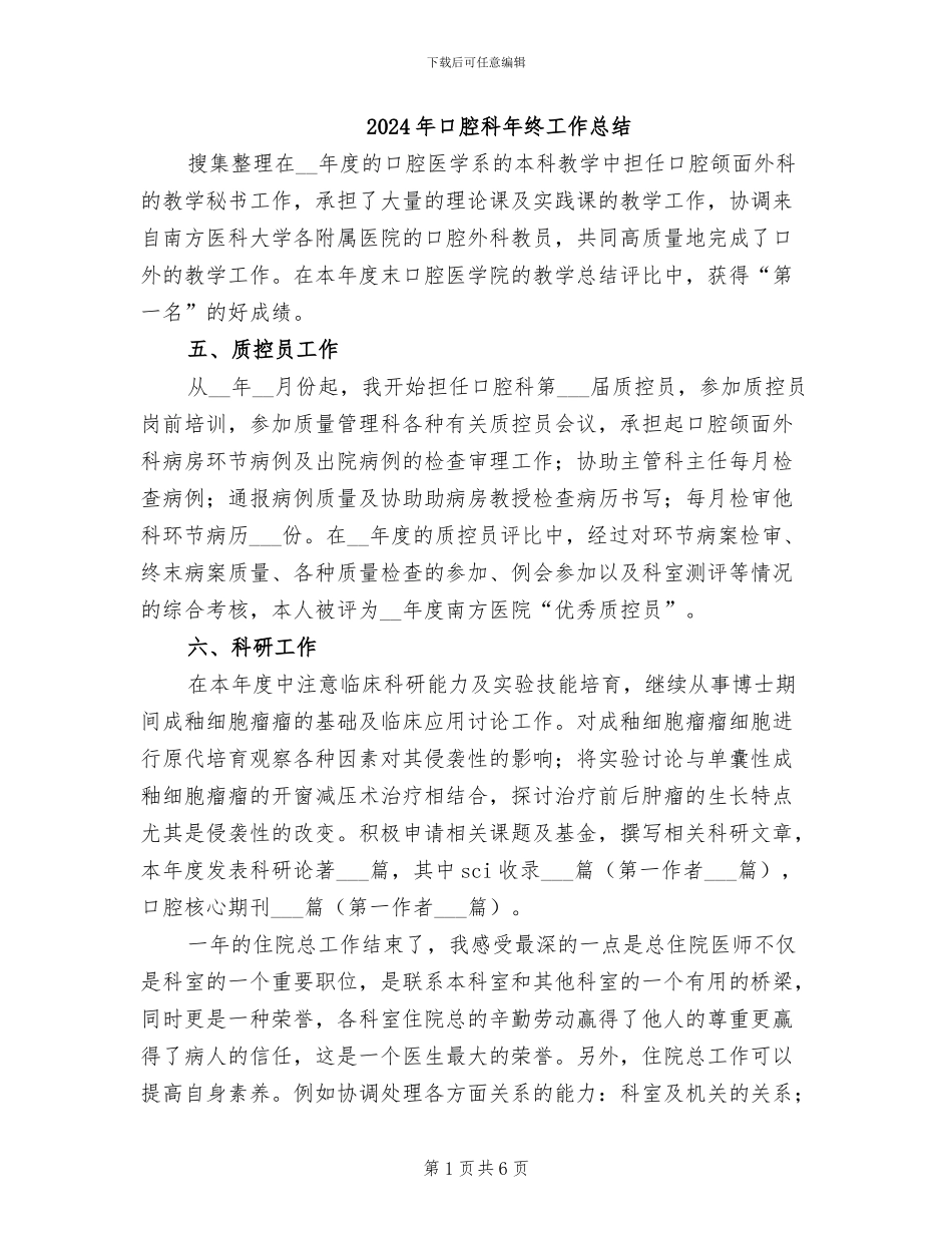 2024年口腔科年终工作总结_第1页