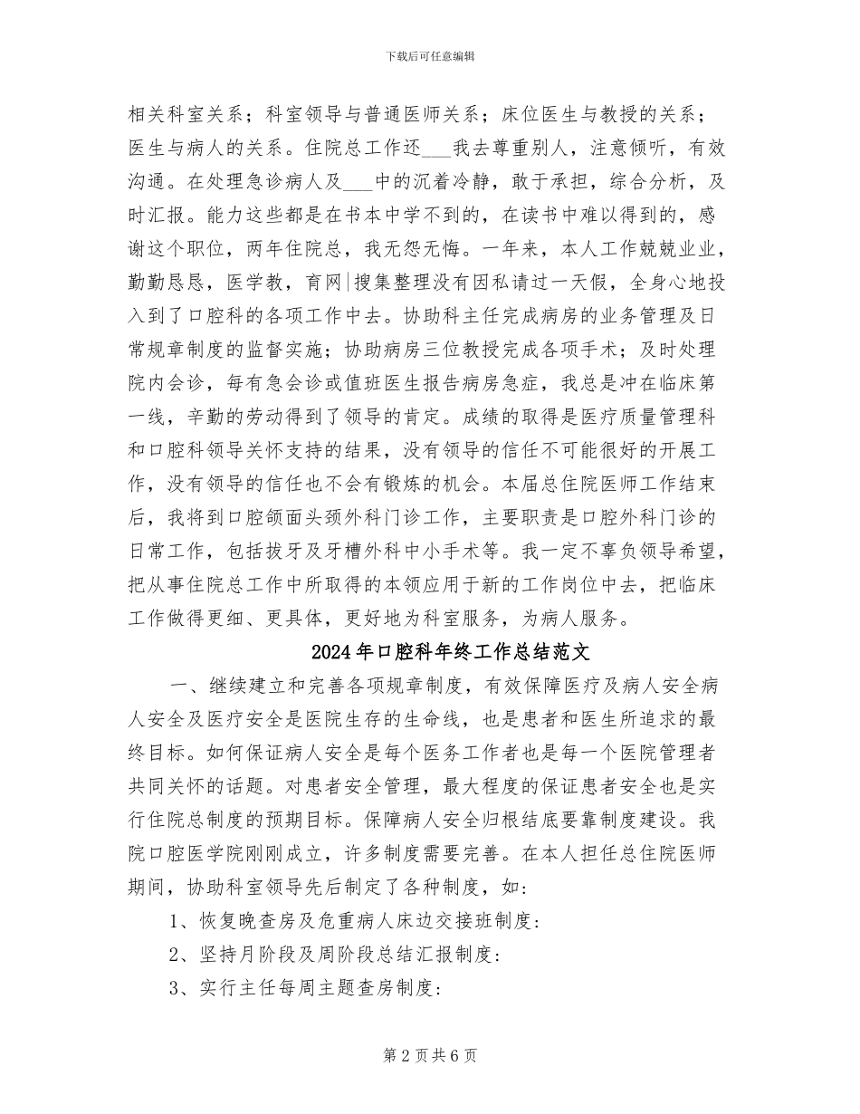 2024年口腔科年终工作总结_第2页