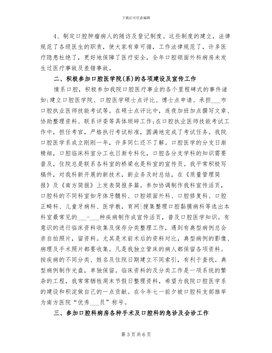 2024年口腔科年终工作总结_第3页