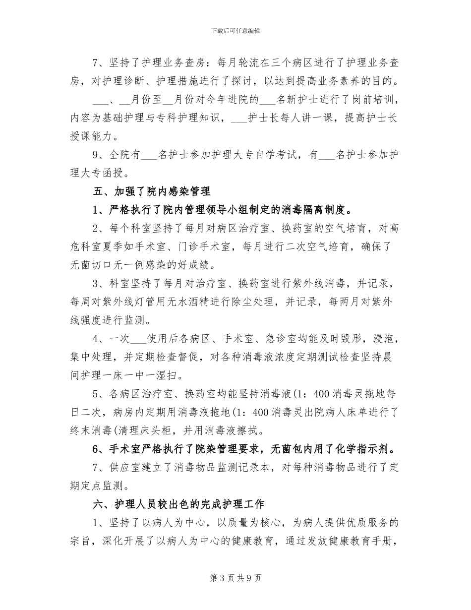 2024年口腔科护士12月工作小结_第3页