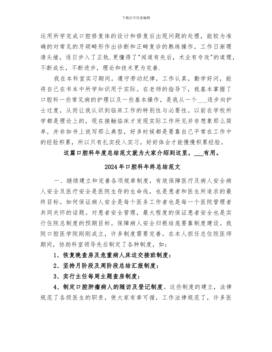 2024年口腔科年终总结_第2页