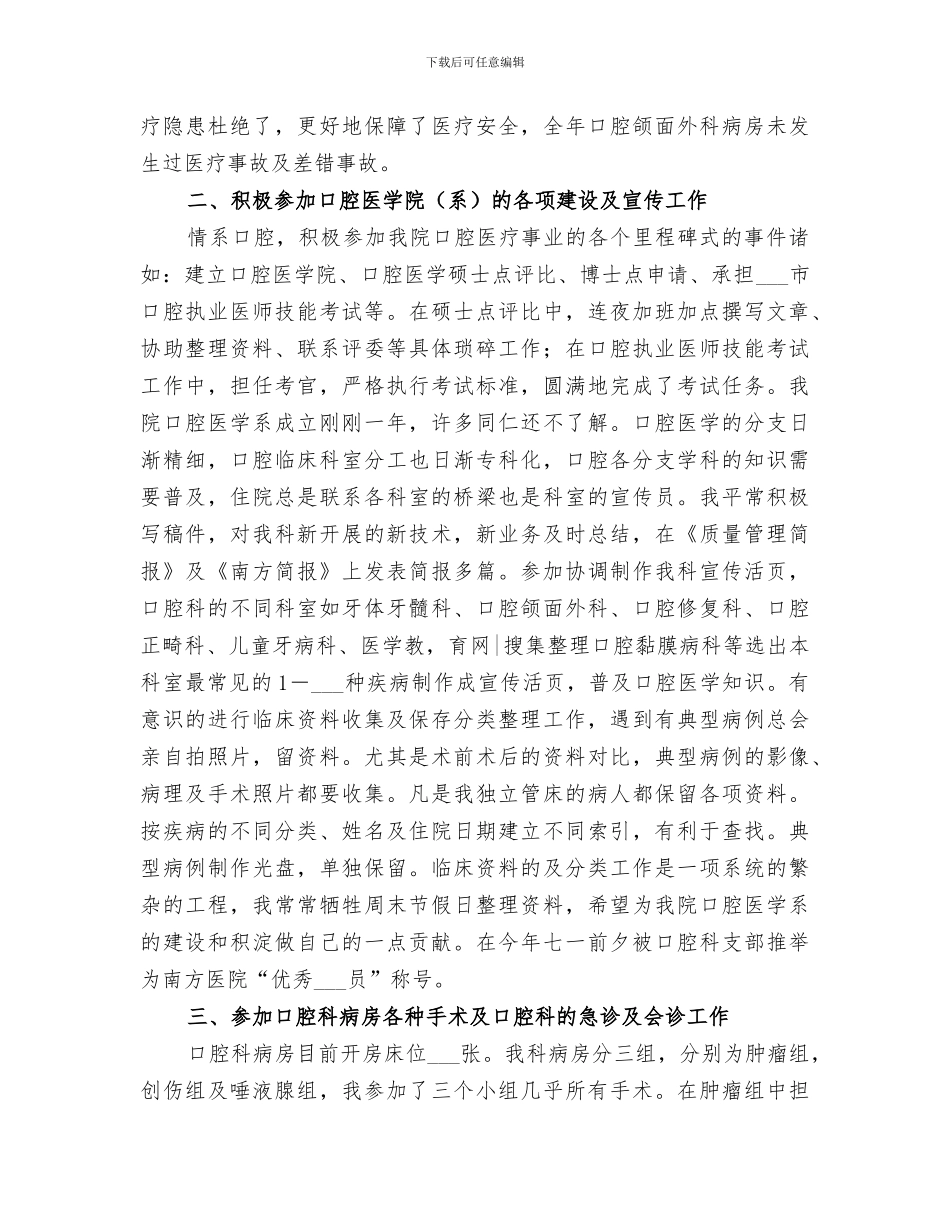 2024年口腔科年终总结_第3页