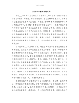 2024年口腔科年终总结