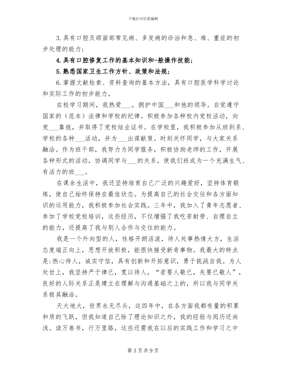 2024年口腔修复科自我鉴定总结范文_第3页