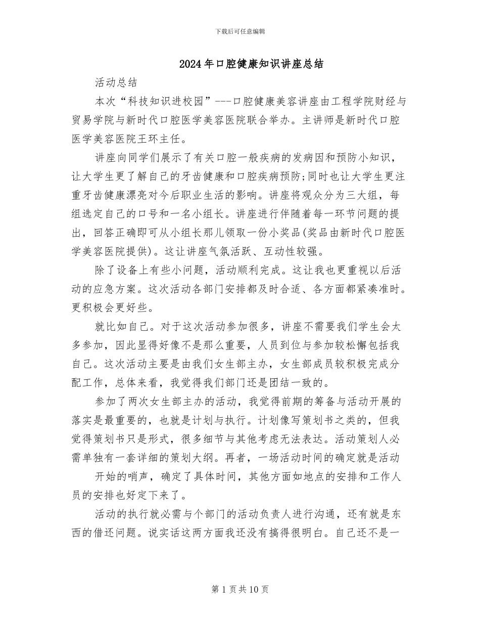 2024年口腔健康知识讲座总结_第1页