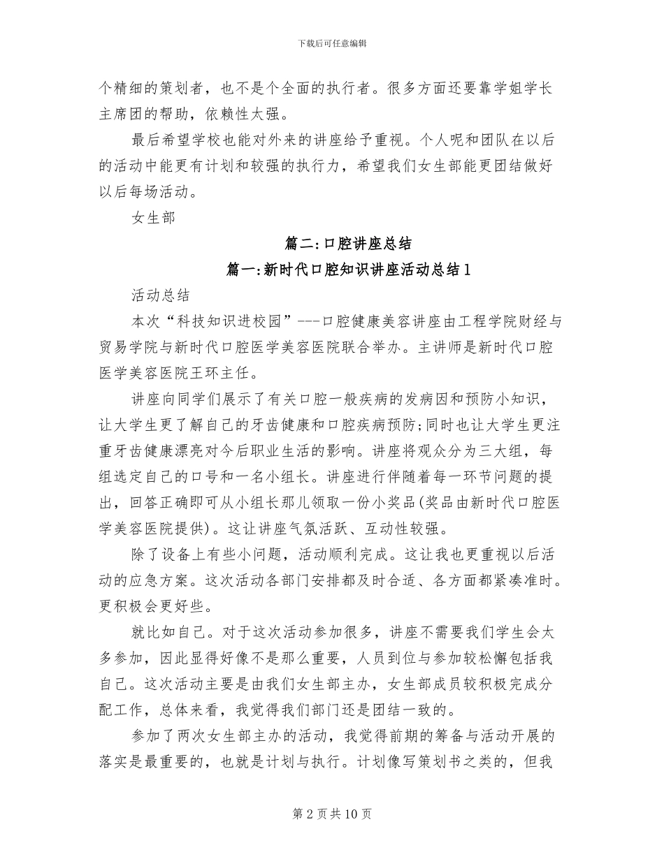 2024年口腔健康知识讲座总结_第2页