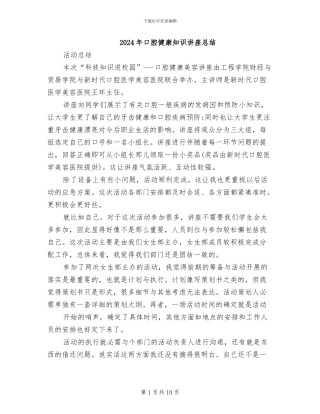 2024年口腔健康知识讲座总结