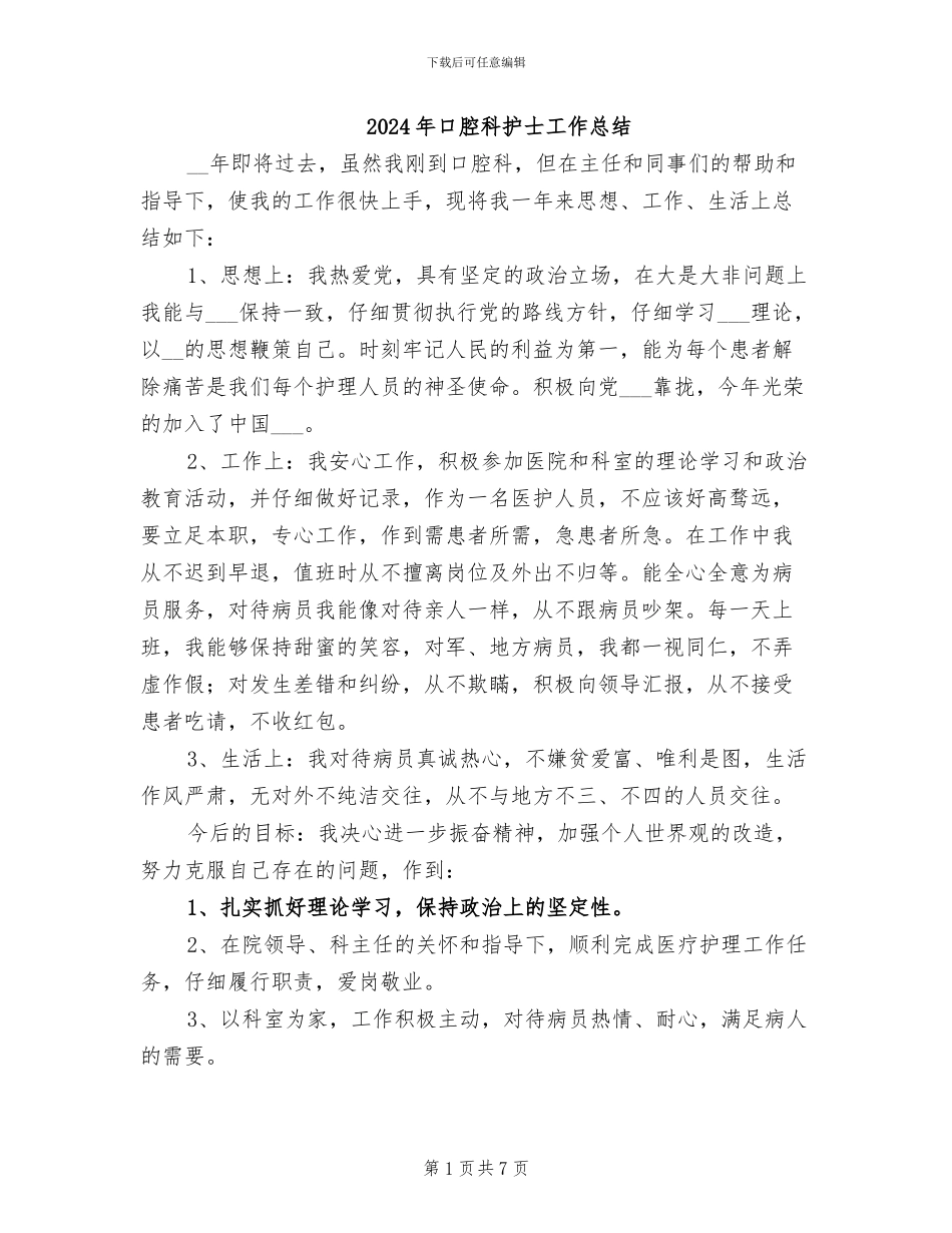 2024年口腔科护士工作总结_第1页