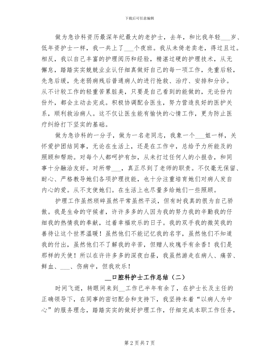 2024年口腔科护士工作总结_第2页