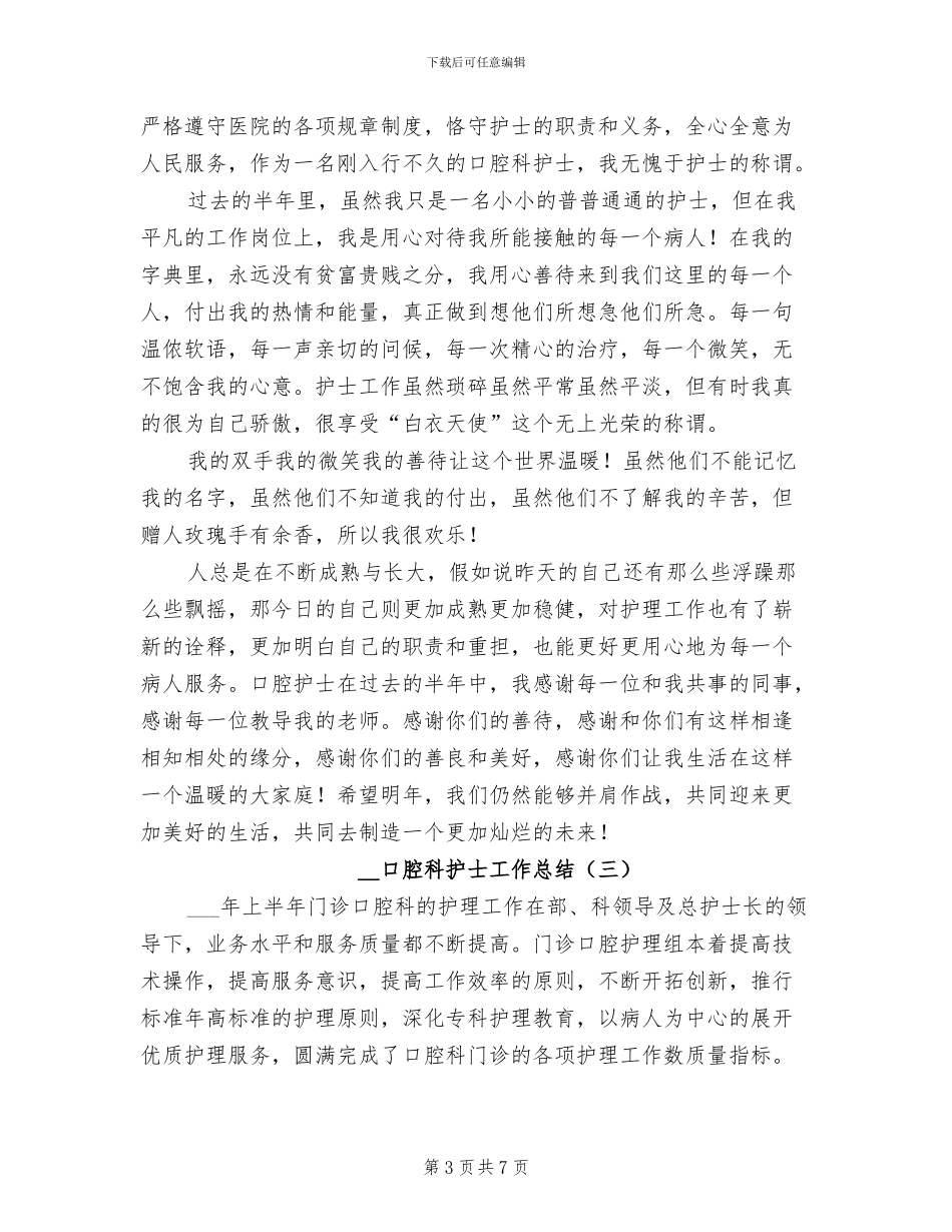 2024年口腔科护士工作总结_第3页