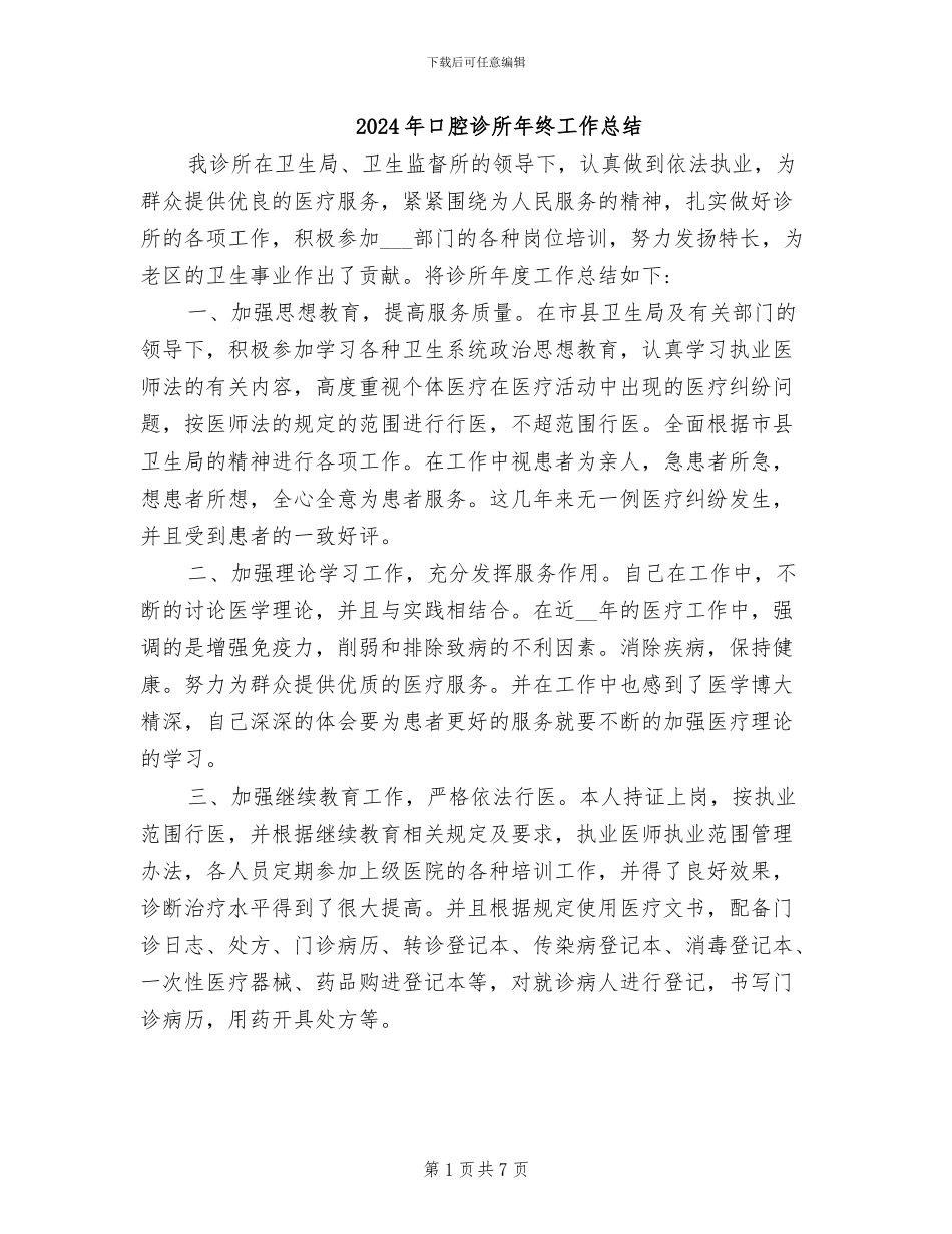 2024年口腔诊所年终工作总结_第1页