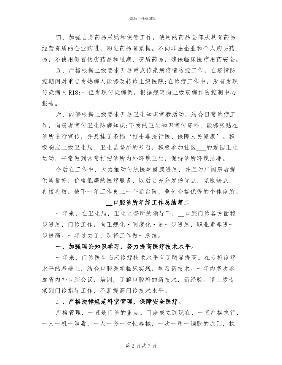 2024年口腔诊所年终工作总结_第2页