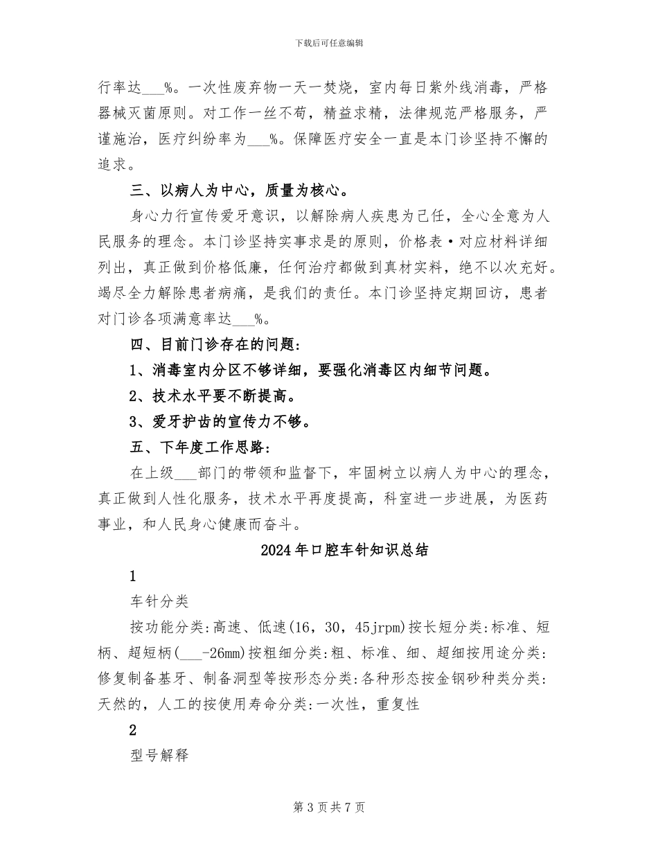 2024年口腔诊所年终工作总结_第3页