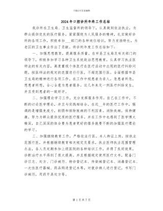 2024年口腔诊所年终工作总结