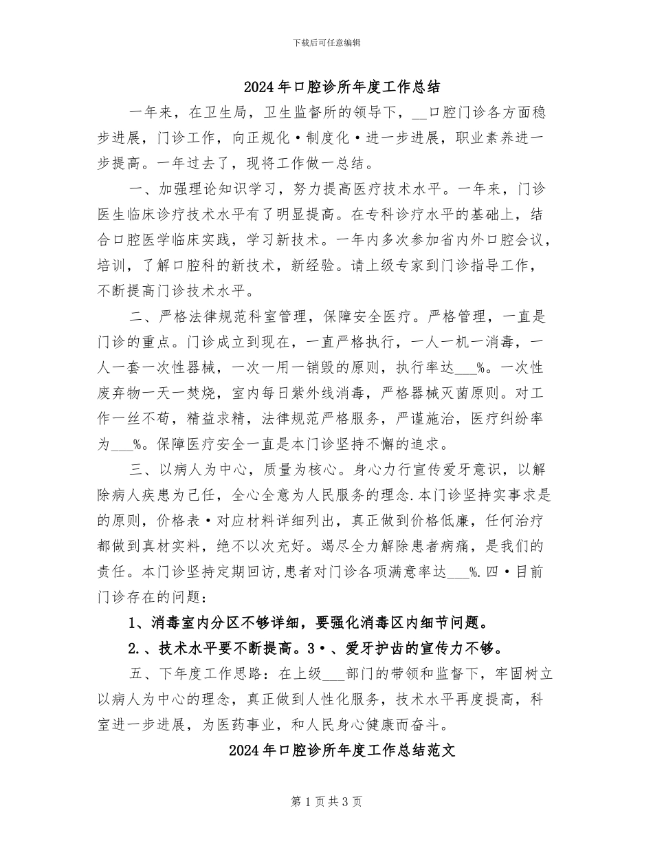 2024年口腔诊所年度工作总结_第1页
