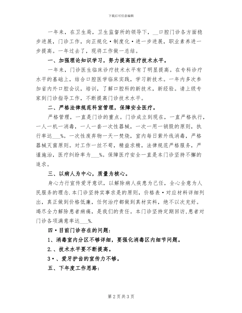 2024年口腔诊所年度工作总结_第2页
