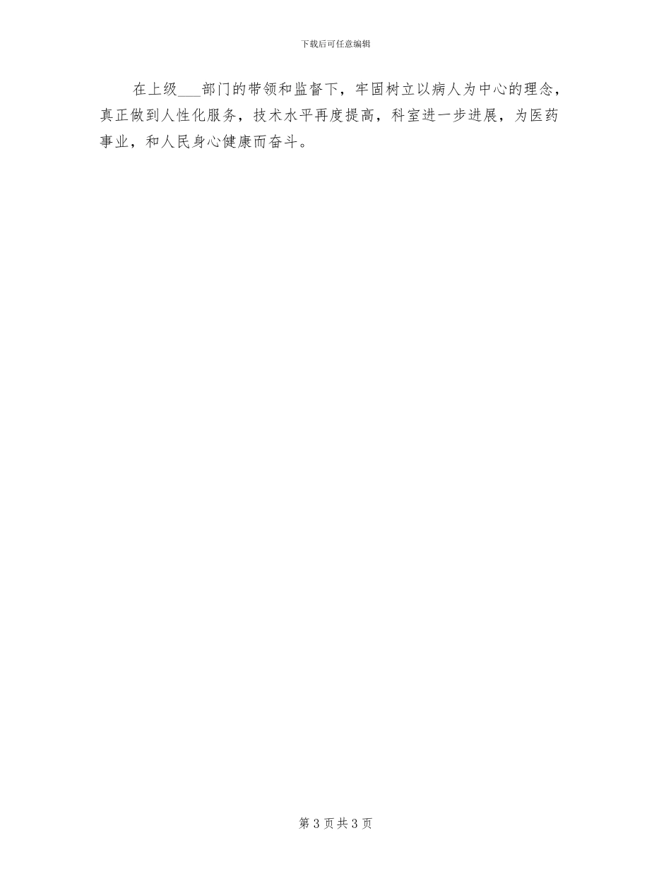 2024年口腔诊所年度工作总结_第3页