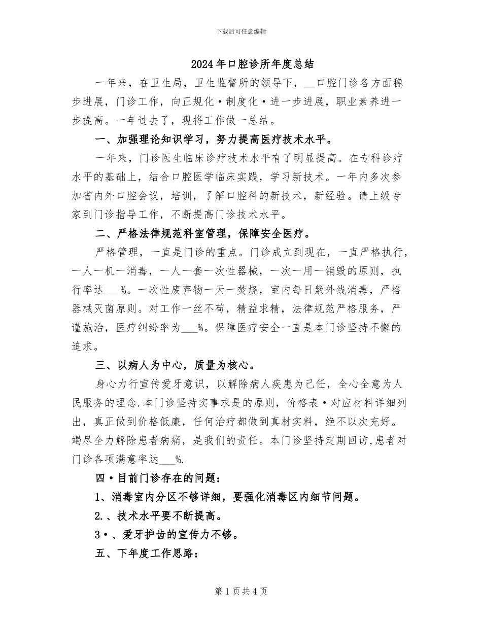 2024年口腔诊所年度总结_第1页
