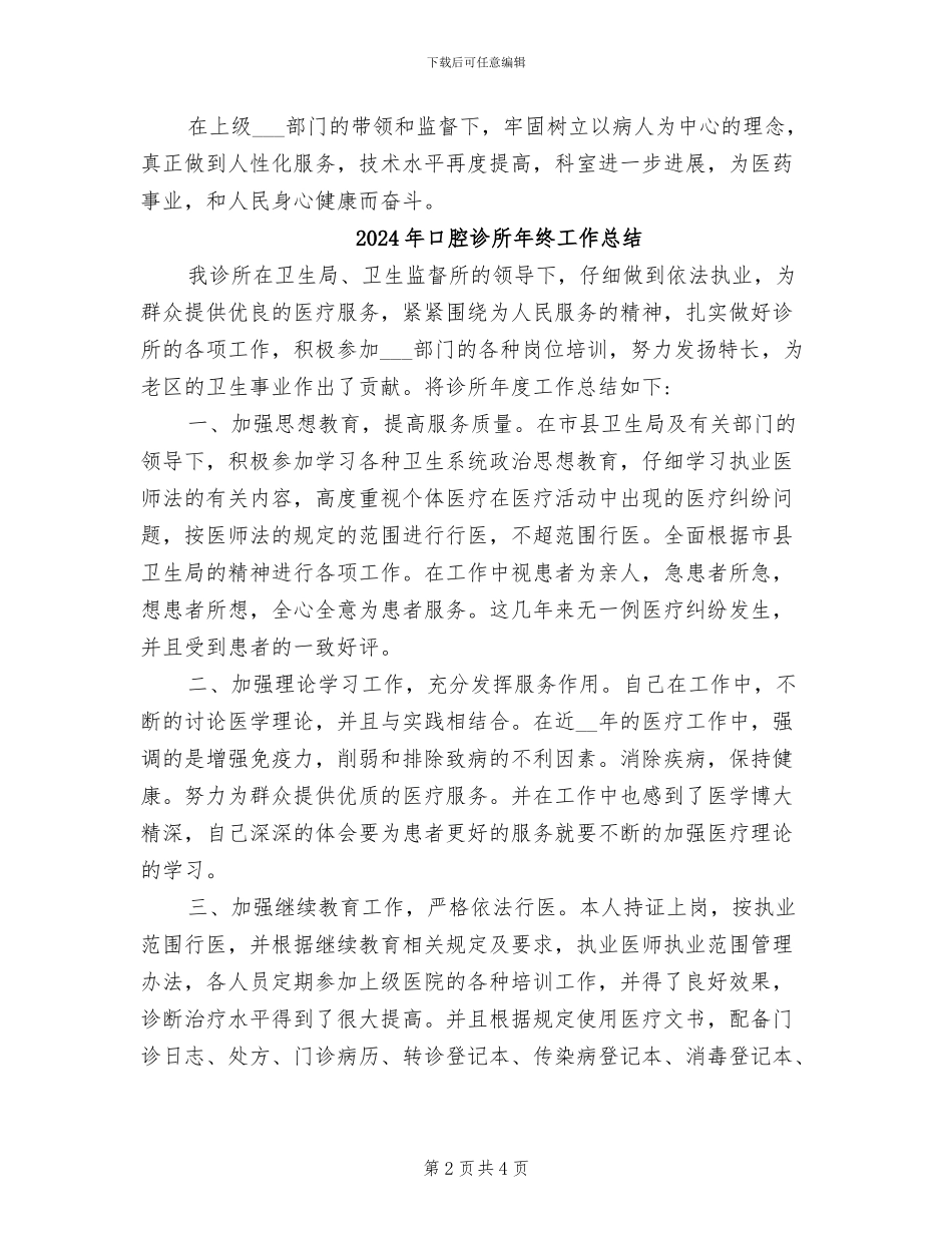 2024年口腔诊所年度总结_第2页