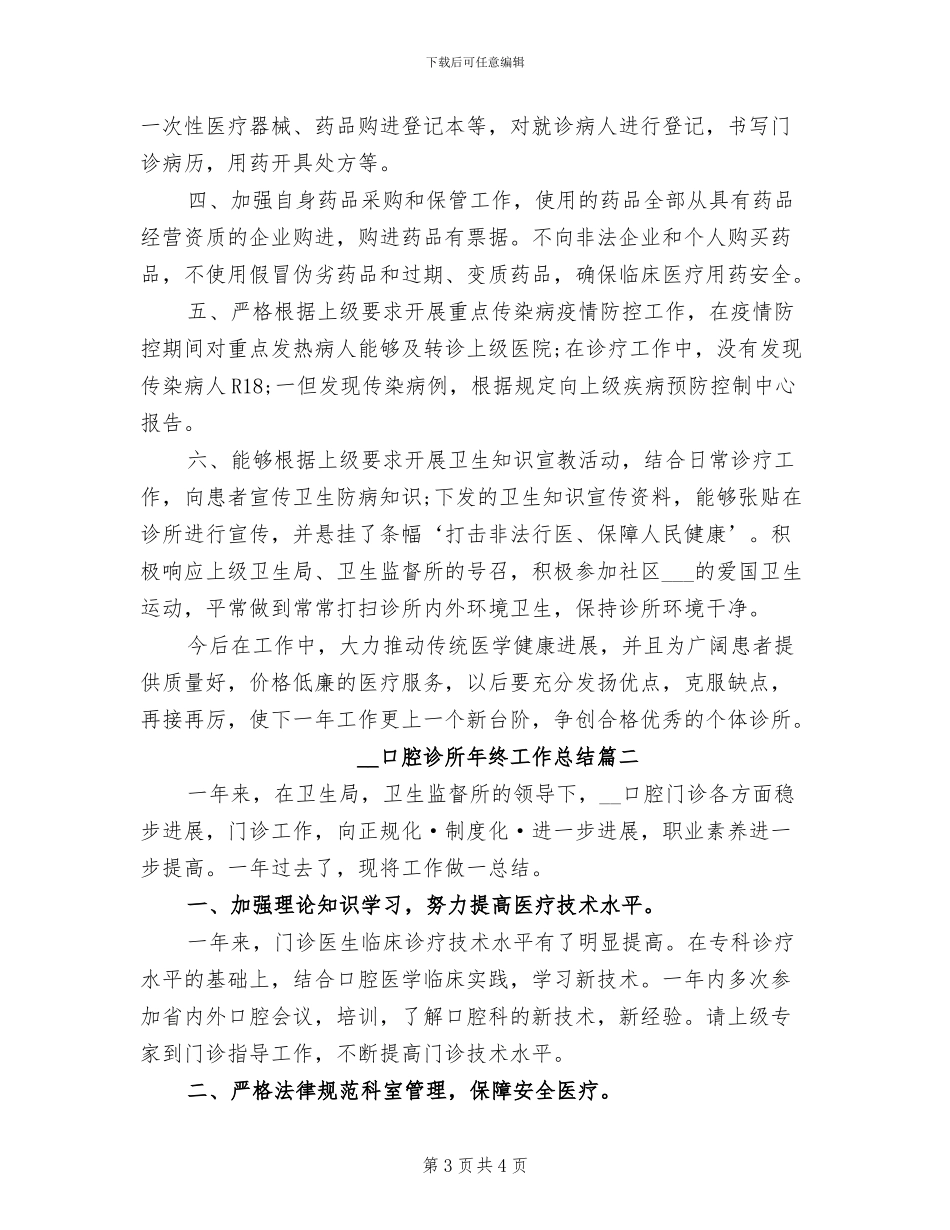 2024年口腔诊所年度总结_第3页