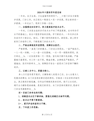2024年口腔诊所年度总结