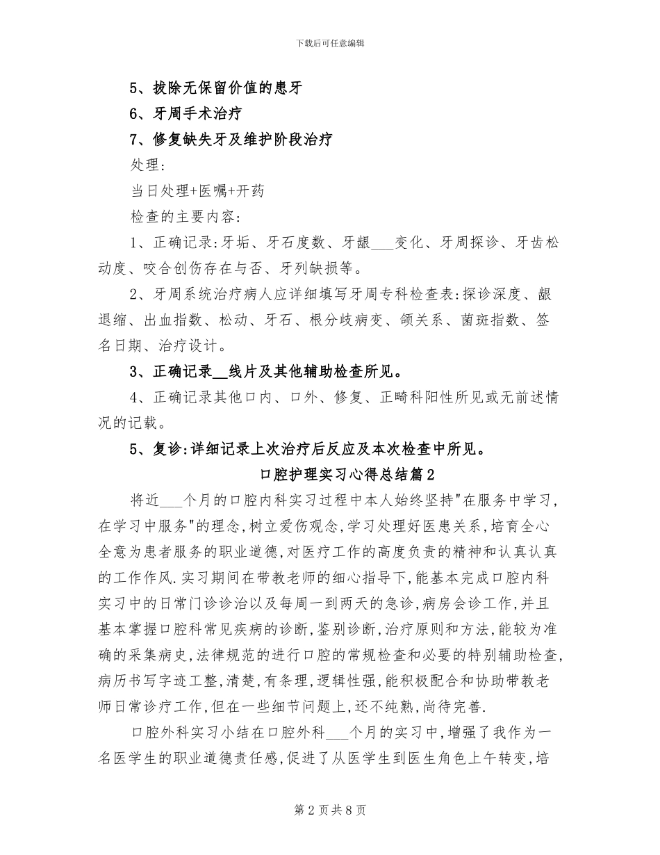 2024年口腔护理实习心得总结_第2页