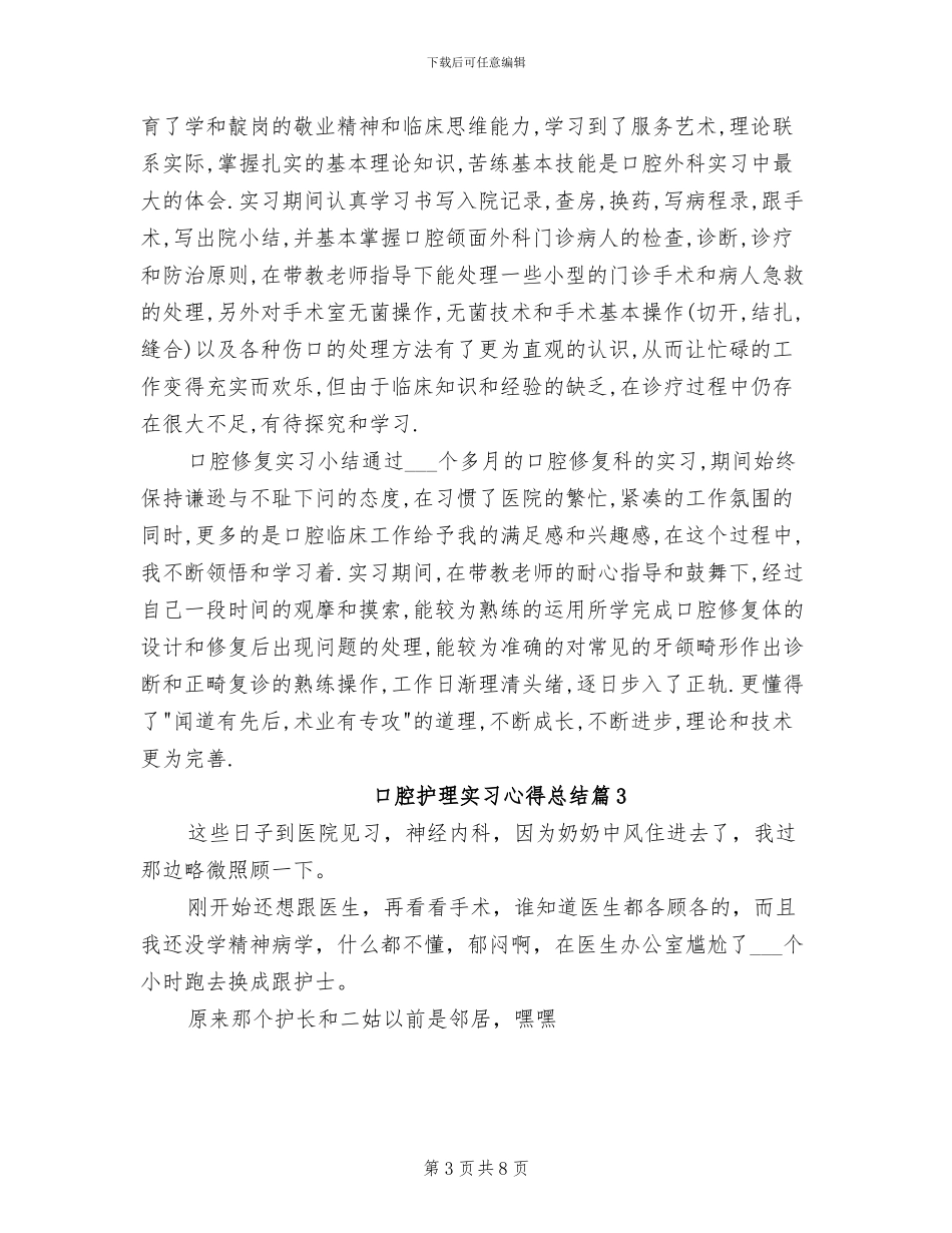 2024年口腔护理实习心得总结_第3页