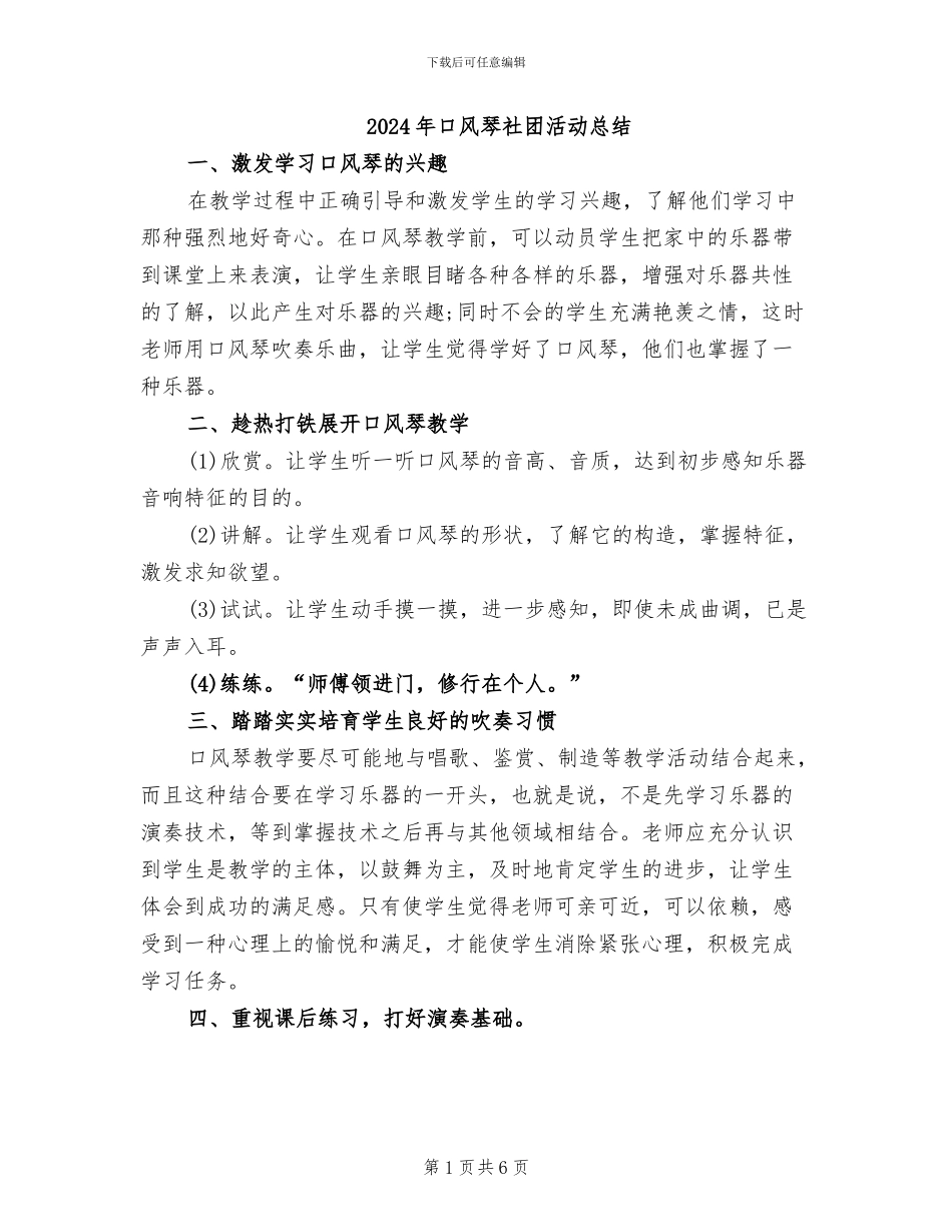 2024年口风琴社团活动总结_第1页