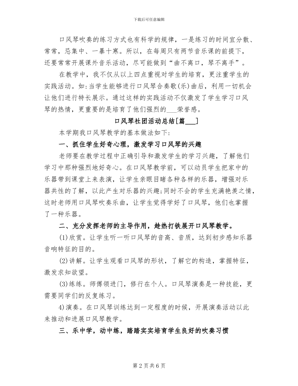 2024年口风琴社团活动总结_第2页