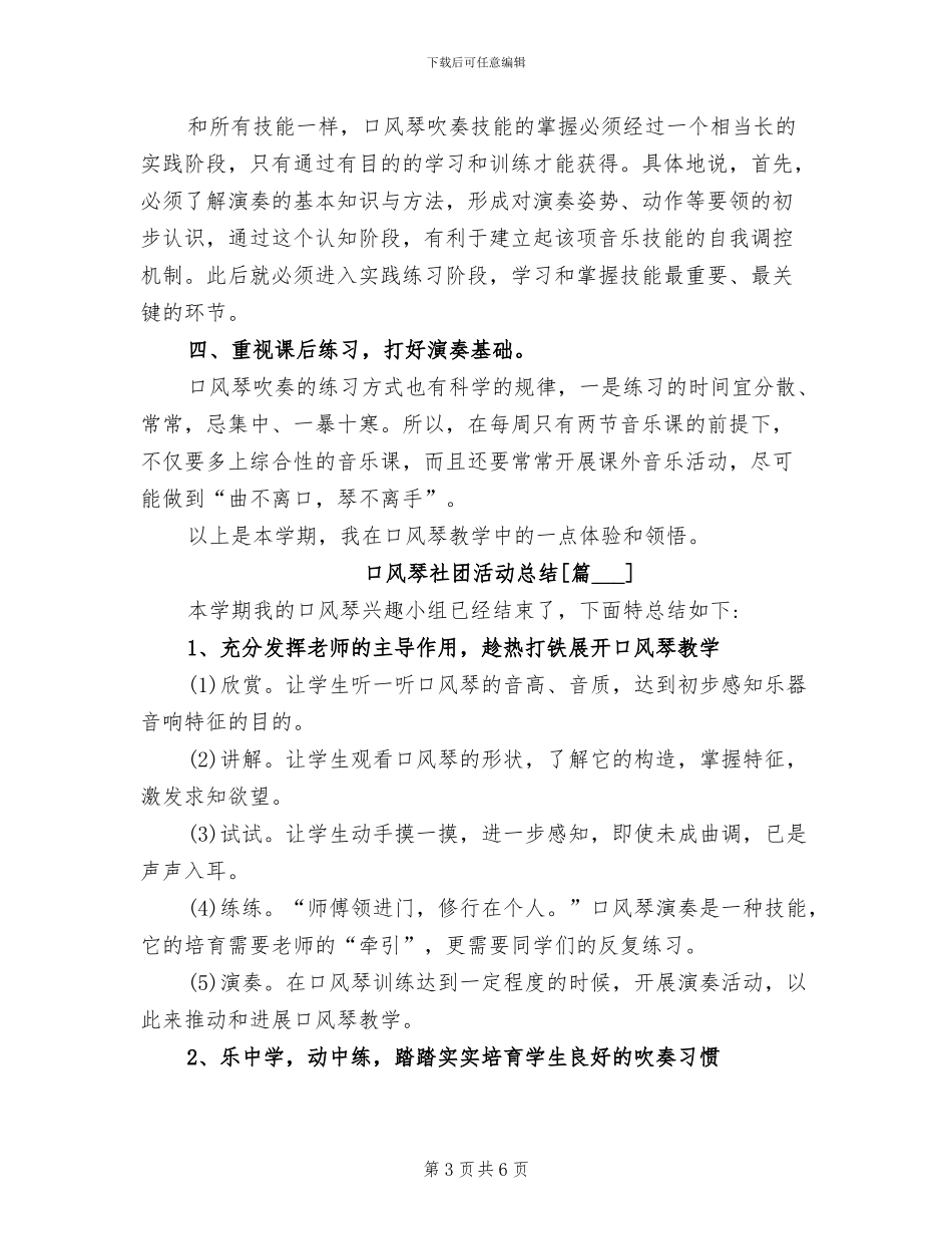 2024年口风琴社团活动总结_第3页