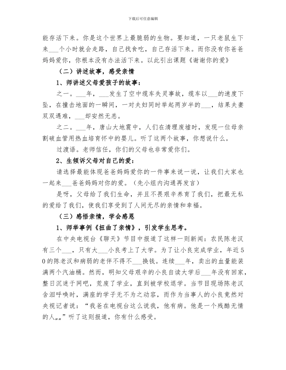 2024年古城小学三生教育成果总结范文_第2页