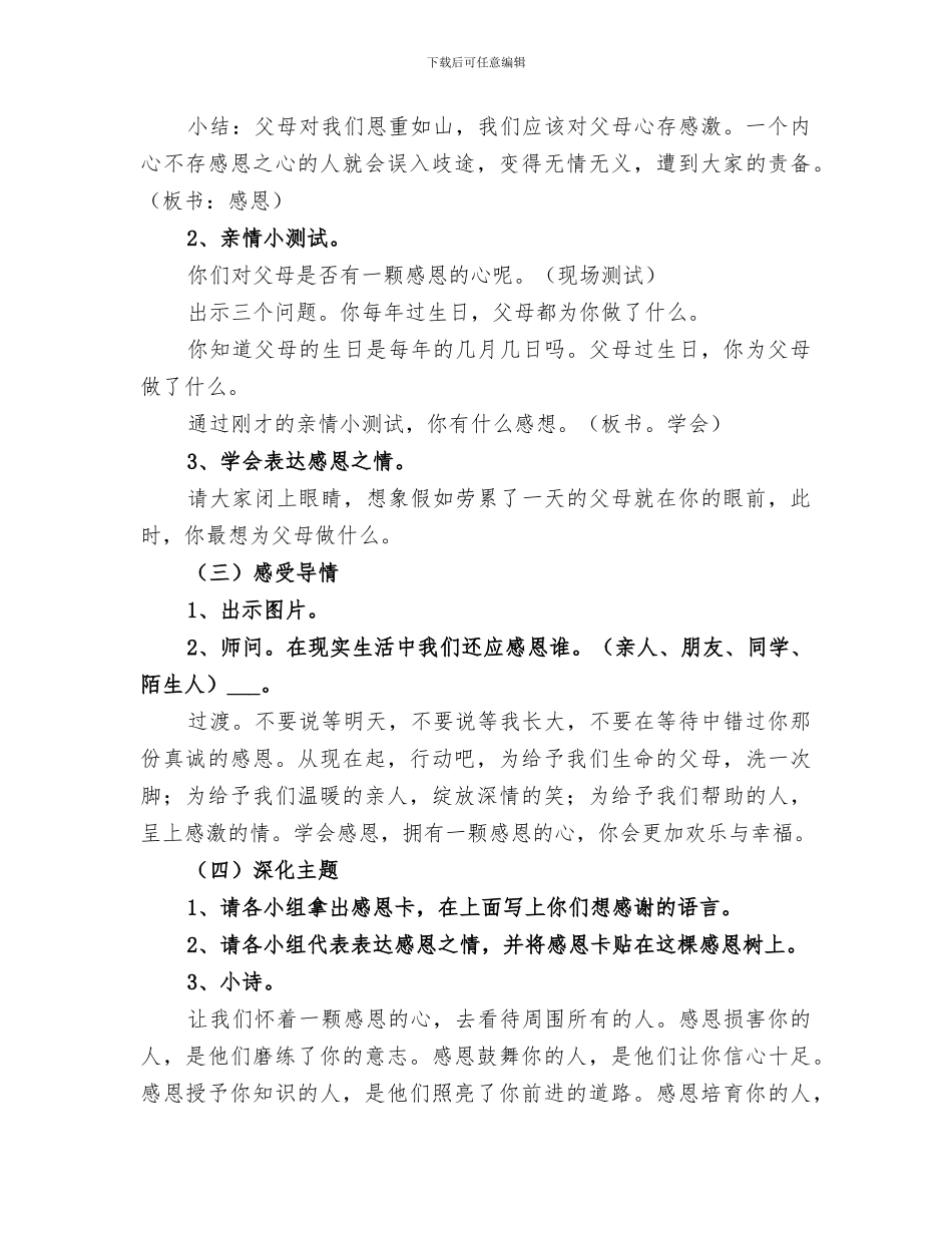 2024年古城小学三生教育成果总结范文_第3页
