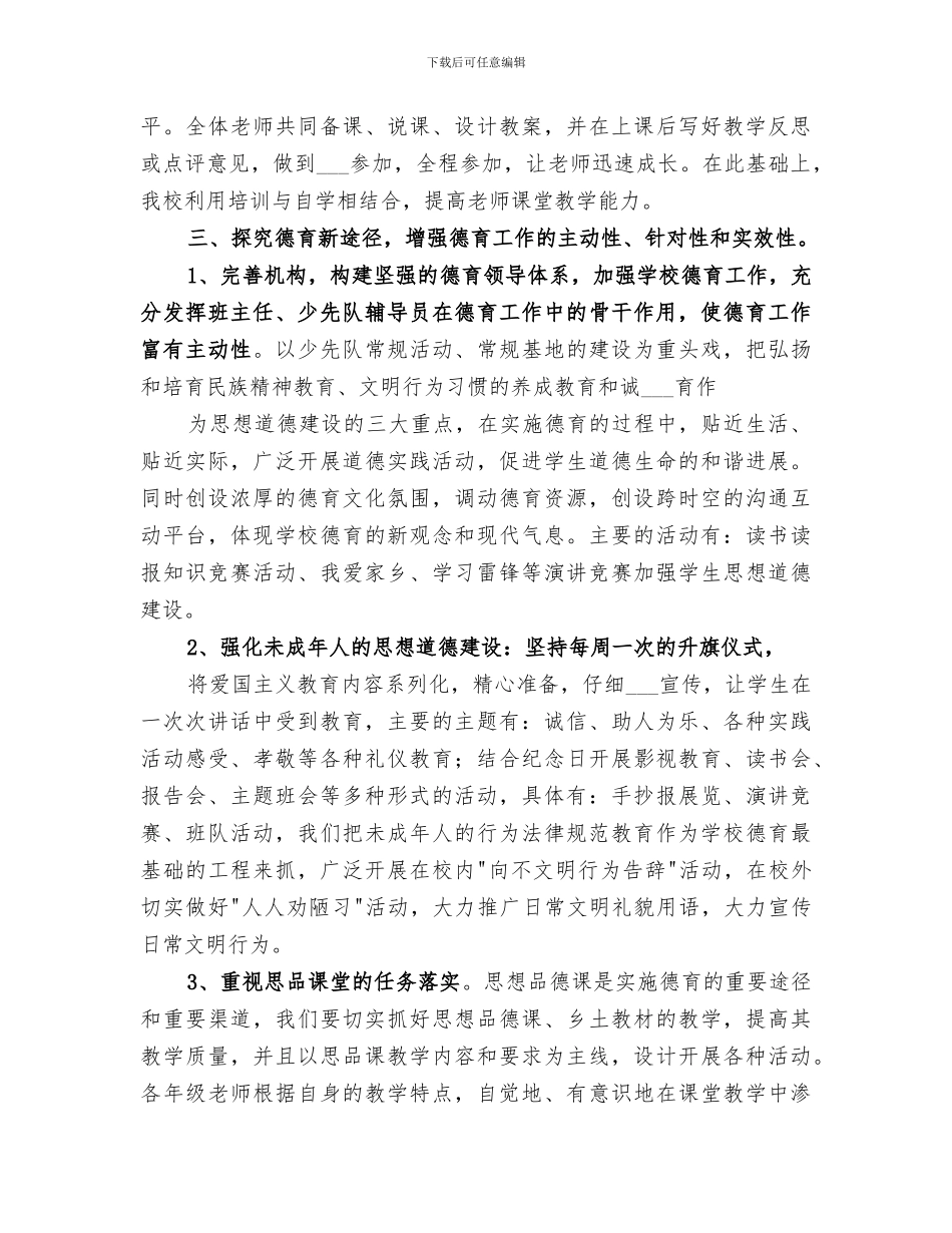 2024年古城学校工作总结_第3页