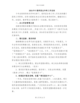 2024年口腔科医生年终工作总结