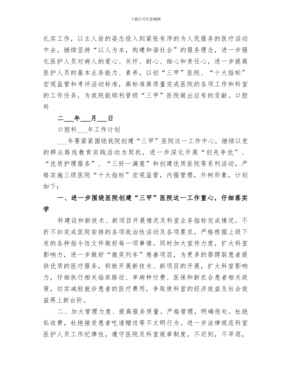 2024年口腔科培训总结_第3页