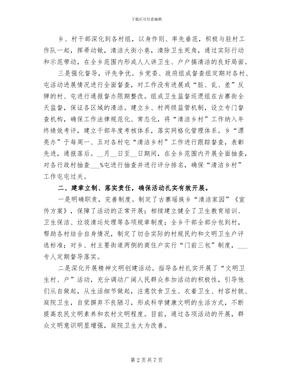2024年古寨瑶族乡年度“清洁家园”工作总结_第2页